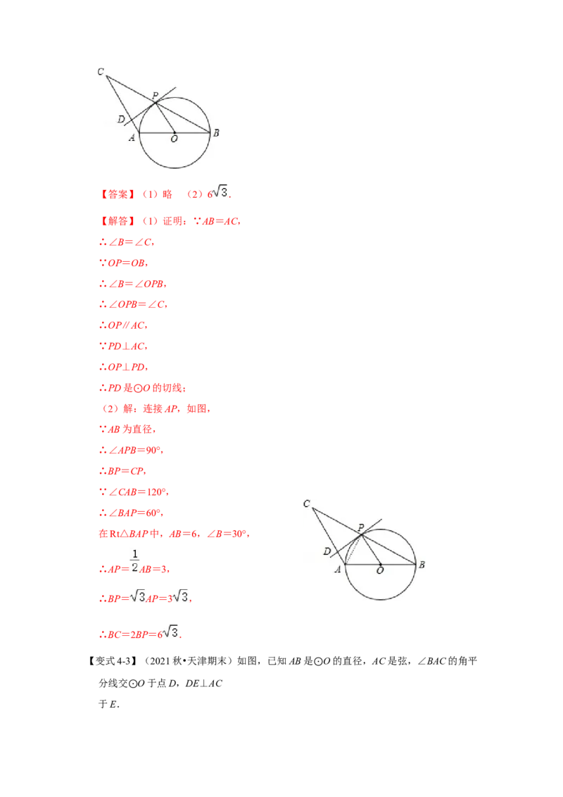 专题24.2.2直线与圆的位置关系（知识解读）-2022-2023学年九年级数学上册《同步考点解读&bull;专题训练》（人教版）_初中数学人教版_9上-初中数学人教版_07专项讲练