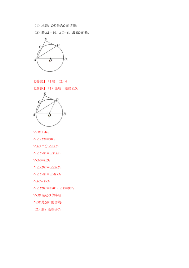 专题24.2.2直线与圆的位置关系（知识解读）-2022-2023学年九年级数学上册《同步考点解读&bull;专题训练》（人教版）_初中数学人教版_9上-初中数学人教版_07专项讲练