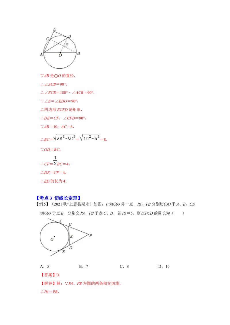 专题24.2.2直线与圆的位置关系（知识解读）-2022-2023学年九年级数学上册《同步考点解读&bull;专题训练》（人教版）_初中数学人教版_9上-初中数学人教版_07专项讲练