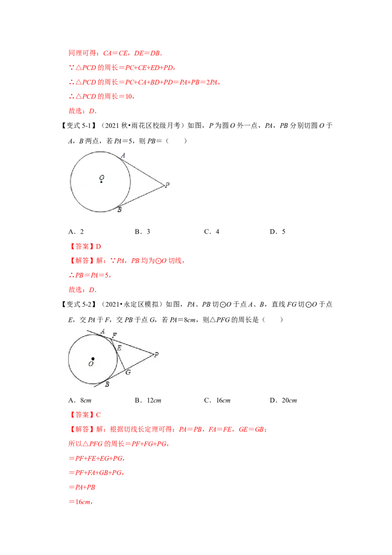 专题24.2.2直线与圆的位置关系（知识解读）-2022-2023学年九年级数学上册《同步考点解读&bull;专题训练》（人教版）_初中数学人教版_9上-初中数学人教版_07专项讲练