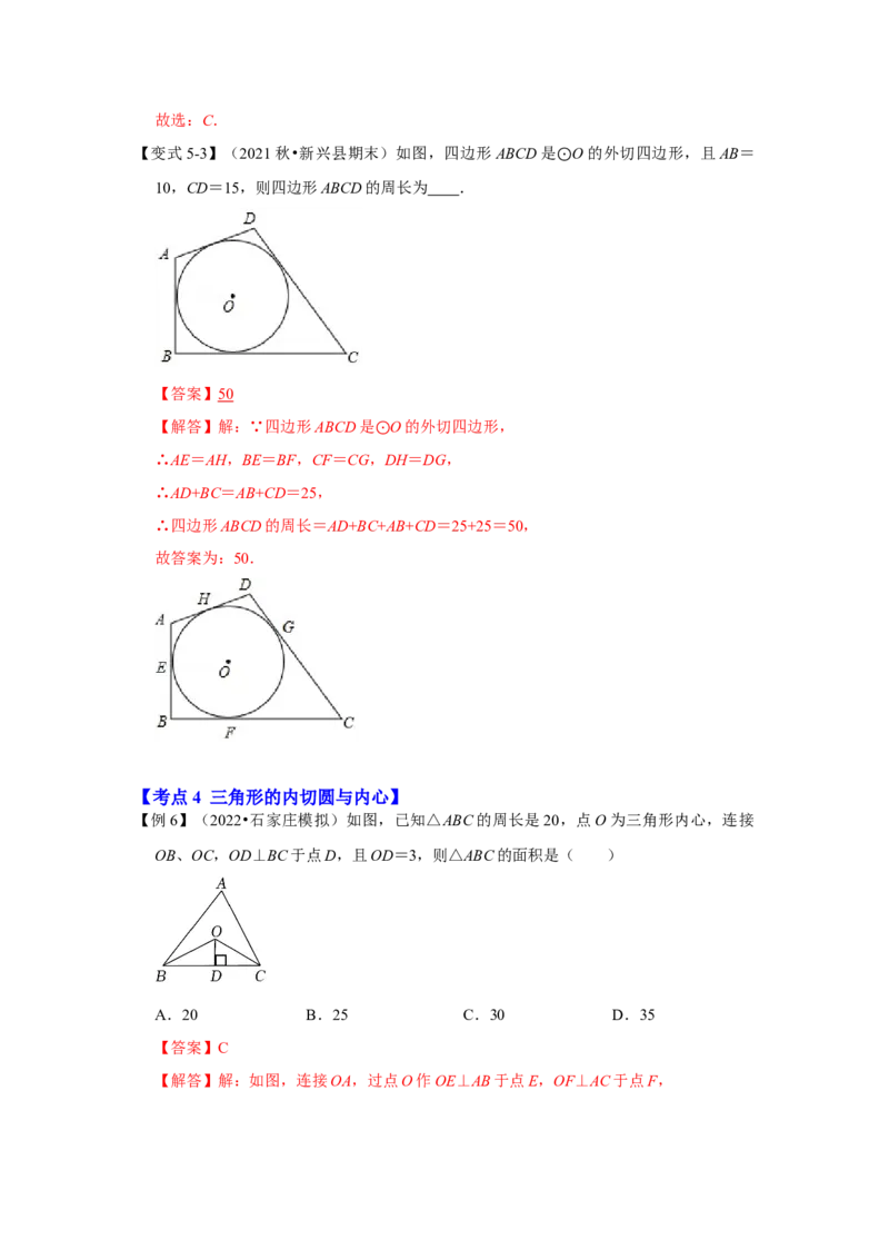 专题24.2.2直线与圆的位置关系（知识解读）-2022-2023学年九年级数学上册《同步考点解读&bull;专题训练》（人教版）_初中数学人教版_9上-初中数学人教版_07专项讲练