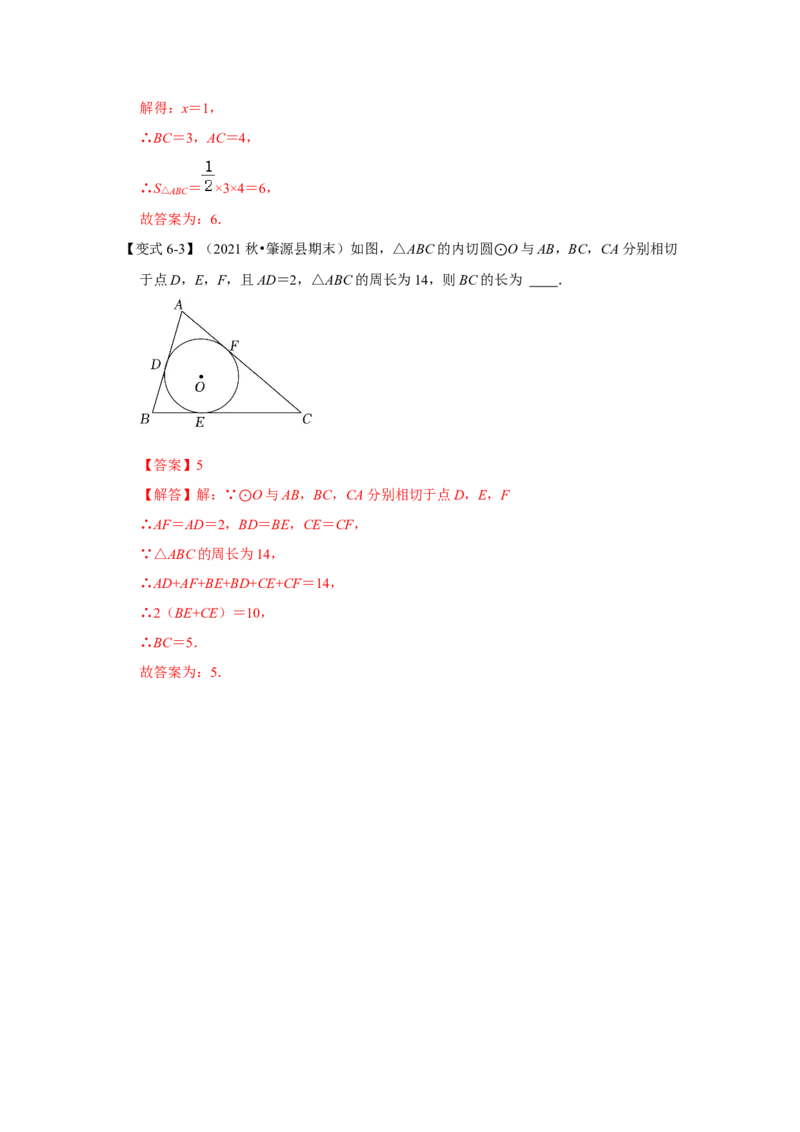 专题24.2.2直线与圆的位置关系（知识解读）-2022-2023学年九年级数学上册《同步考点解读&bull;专题训练》（人教版）_初中数学人教版_9上-初中数学人教版_07专项讲练
