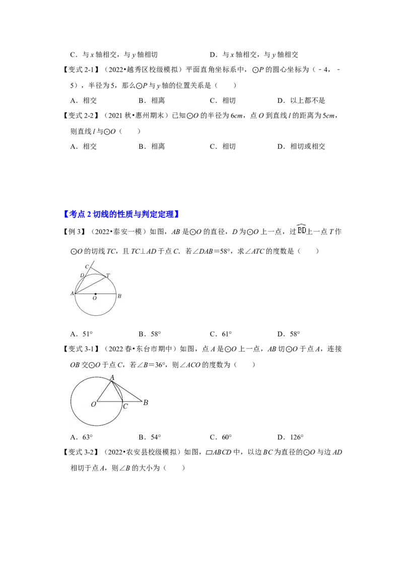 专题24.2.2直线与圆的位置关系（知识解读）-2022-2023学年九年级数学上册《同步考点解读&bull;专题训练》（人教版）_初中数学人教版_9上-初中数学人教版_07专项讲练
