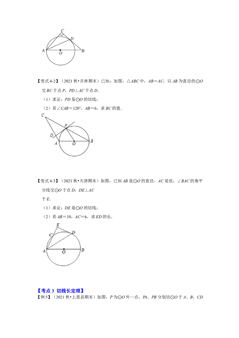 专题24.2.2直线与圆的位置关系（知识解读）-2022-2023学年九年级数学上册《同步考点解读&bull;专题训练》（人教版）_初中数学人教版_9上-初中数学人教版_07专项讲练