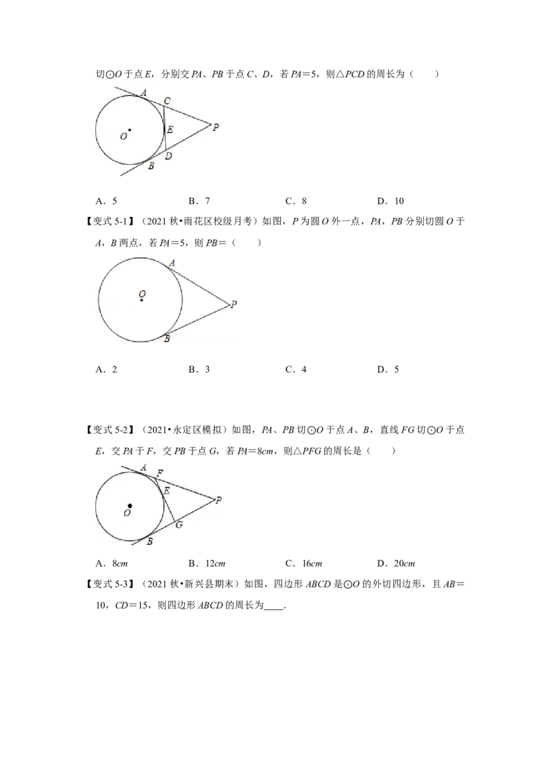 专题24.2.2直线与圆的位置关系（知识解读）-2022-2023学年九年级数学上册《同步考点解读&bull;专题训练》（人教版）_初中数学人教版_9上-初中数学人教版_07专项讲练