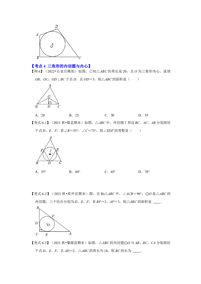 专题24.2.2直线与圆的位置关系（知识解读）-2022-2023学年九年级数学上册《同步考点解读&bull;专题训练》（人教版）_初中数学人教版_9上-初中数学人教版_07专项讲练