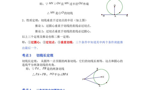专题24.2.2直线与圆的位置关系（知识解读）-2022-2023学年九年级数学上册《同步考点解读&bull;专题训练》（人教版）_初中数学人教版_9上-初中数学人教版_07专项讲练