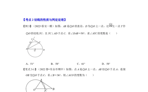 专题24.2.2直线与圆的位置关系（知识解读）-2022-2023学年九年级数学上册《同步考点解读&bull;专题训练》（人教版）_初中数学人教版_9上-初中数学人教版_07专项讲练