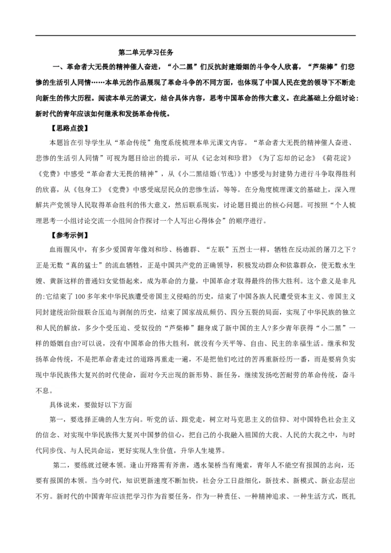 第二单元研习任务-2020-2021学年高二语文随堂教学案（选择性必修中册）_高语_人教版高中语文_04部编高中语文选择性必修中册_02第二套课件+教案+学案_03学案