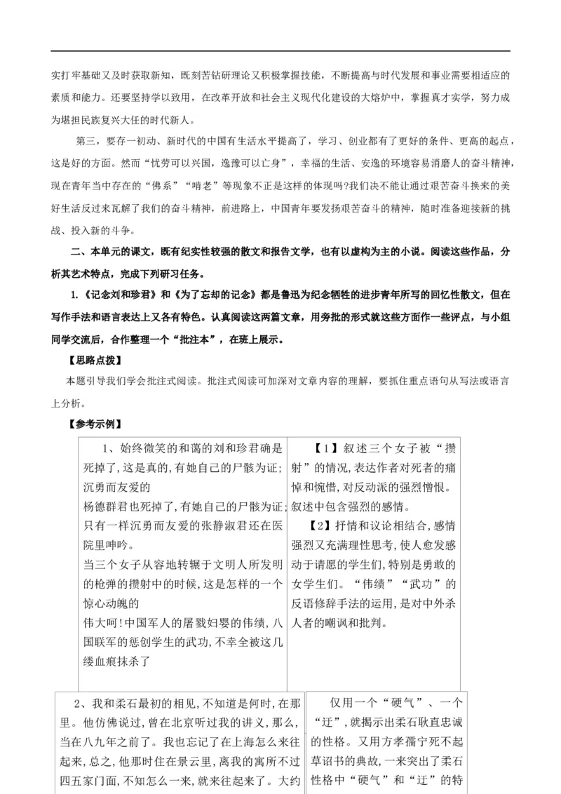 第二单元研习任务-2020-2021学年高二语文随堂教学案（选择性必修中册）_高语_人教版高中语文_04部编高中语文选择性必修中册_02第二套课件+教案+学案_03学案