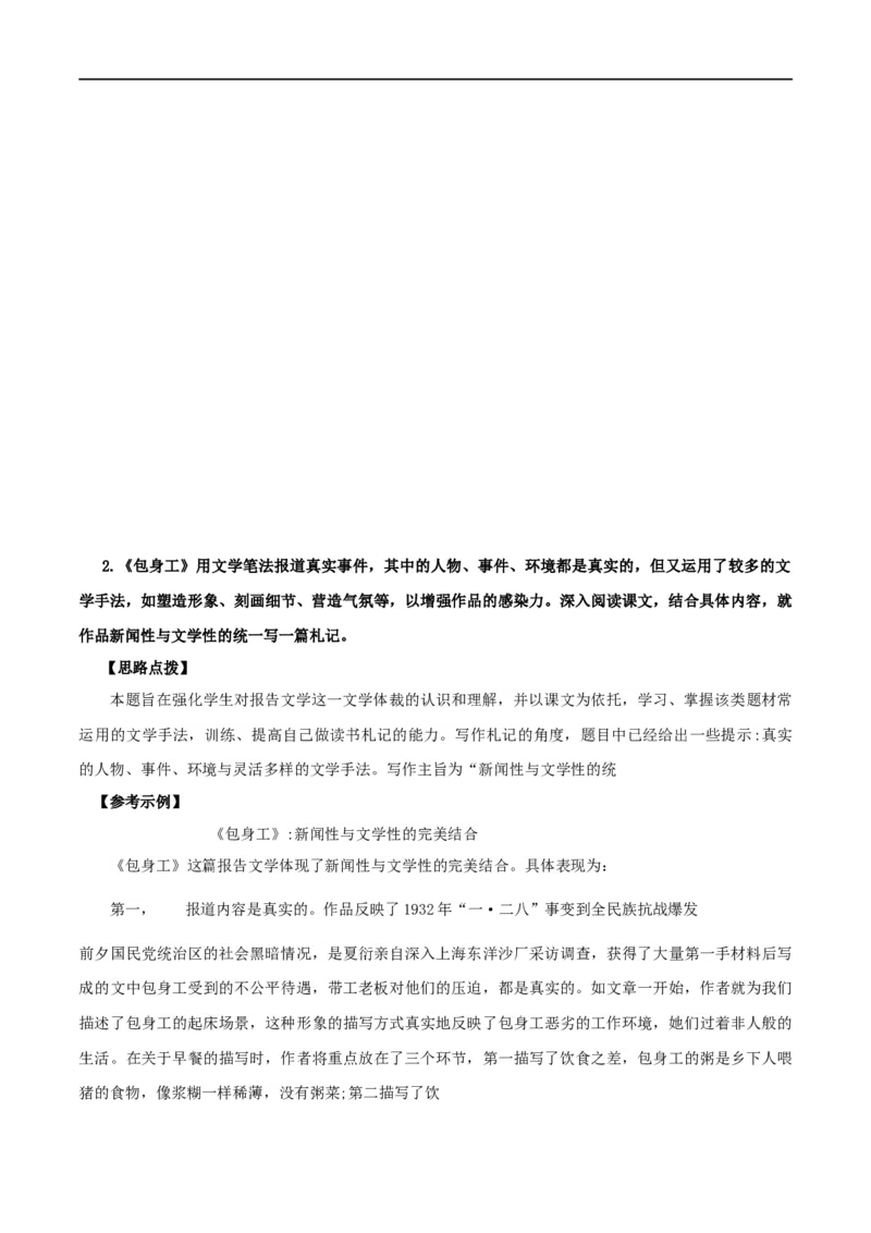 第二单元研习任务-2020-2021学年高二语文随堂教学案（选择性必修中册）_高语_人教版高中语文_04部编高中语文选择性必修中册_02第二套课件+教案+学案_03学案