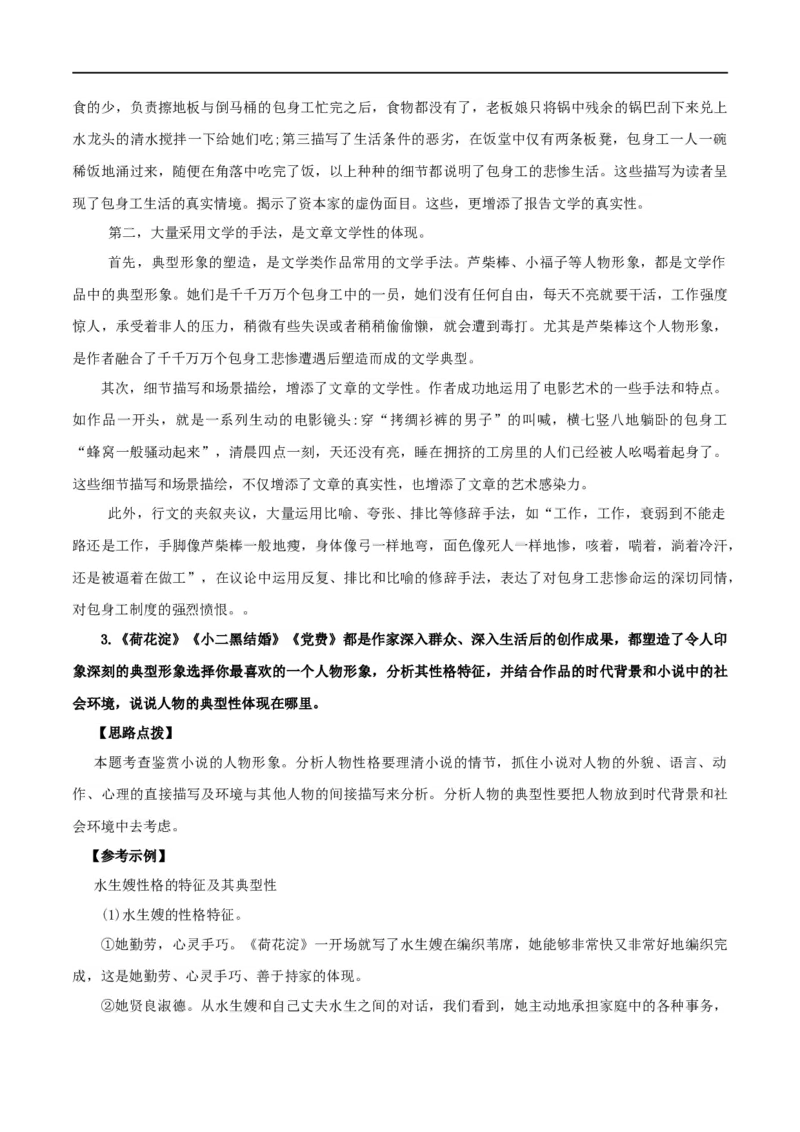 第二单元研习任务-2020-2021学年高二语文随堂教学案（选择性必修中册）_高语_人教版高中语文_04部编高中语文选择性必修中册_02第二套课件+教案+学案_03学案