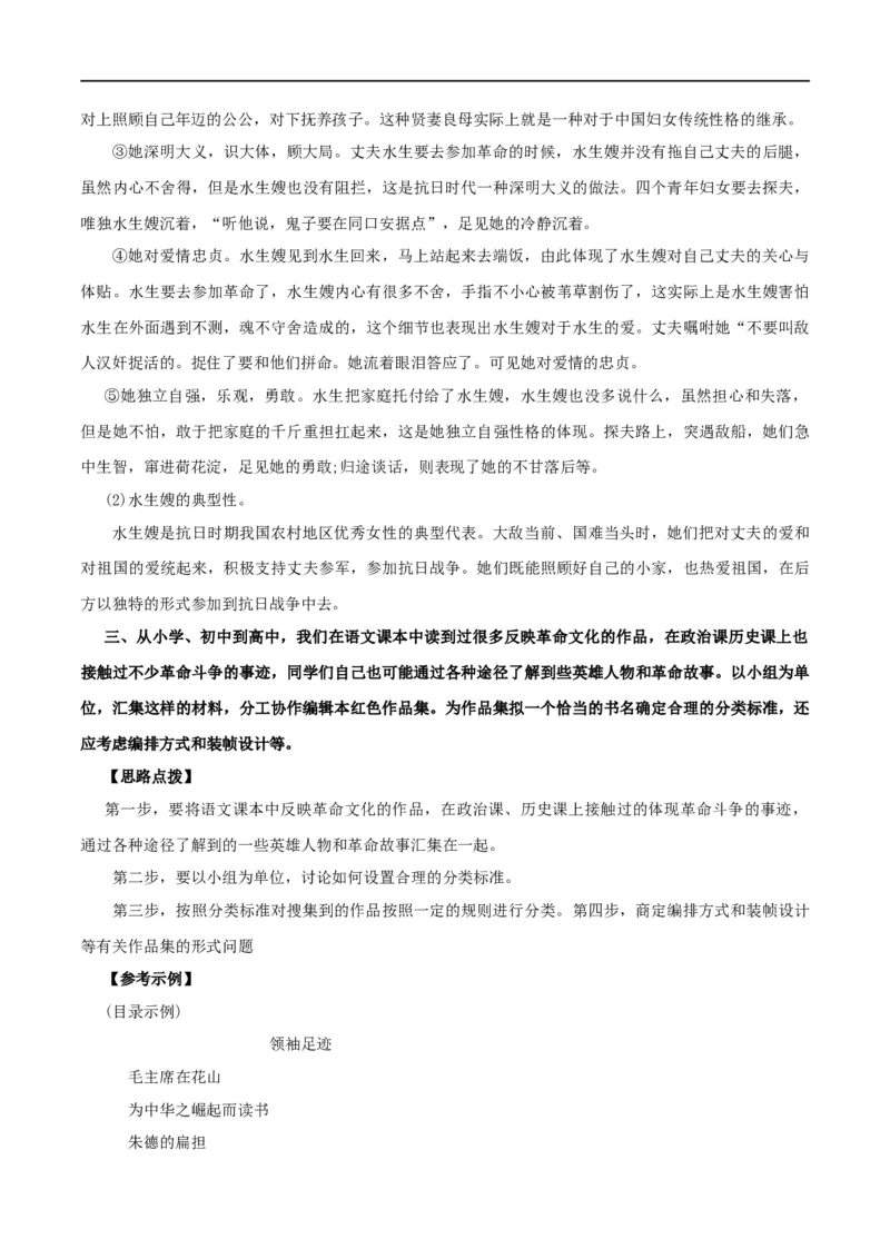 第二单元研习任务-2020-2021学年高二语文随堂教学案（选择性必修中册）_高语_人教版高中语文_04部编高中语文选择性必修中册_02第二套课件+教案+学案_03学案