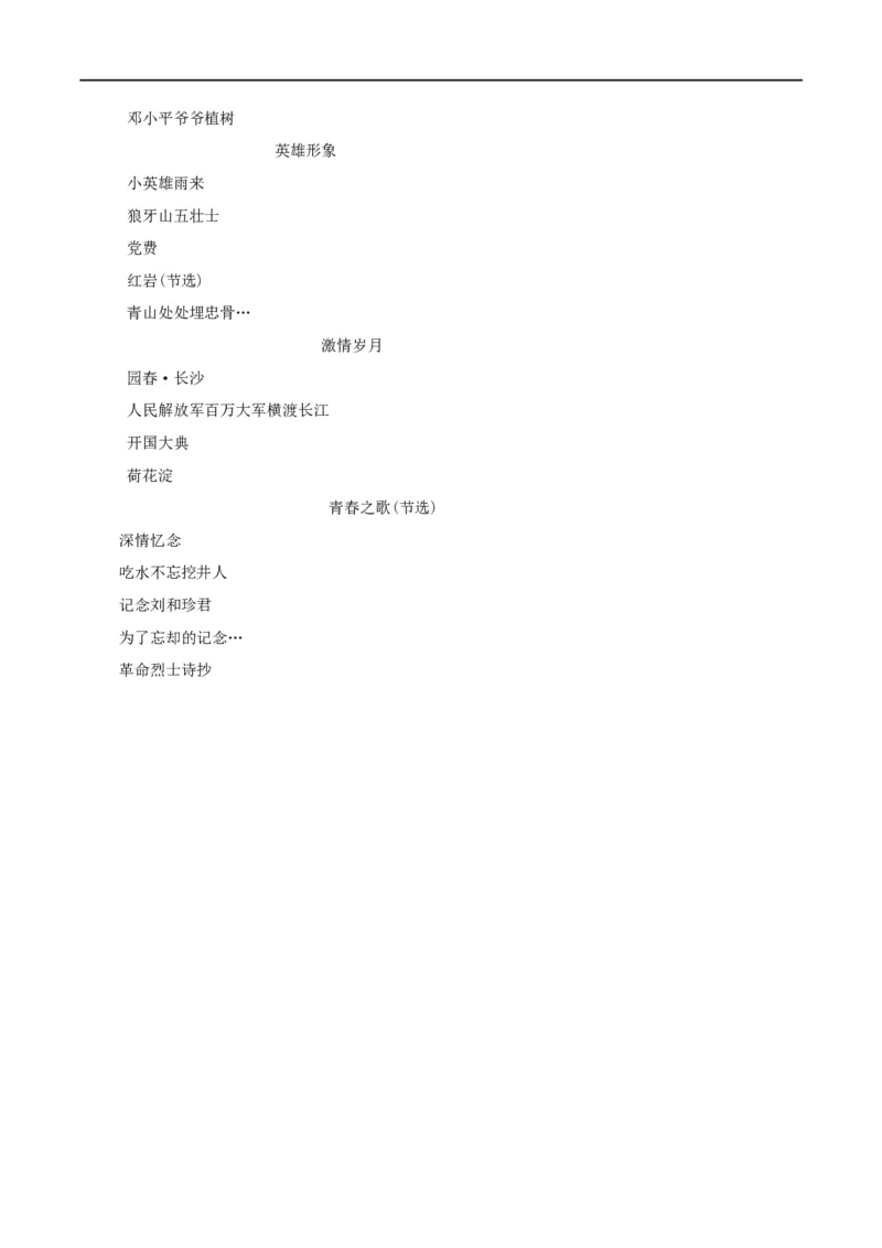 第二单元研习任务-2020-2021学年高二语文随堂教学案（选择性必修中册）_高语_人教版高中语文_04部编高中语文选择性必修中册_02第二套课件+教案+学案_03学案