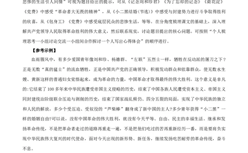 第二单元研习任务-2020-2021学年高二语文随堂教学案（选择性必修中册）_高语_人教版高中语文_04部编高中语文选择性必修中册_02第二套课件+教案+学案_03学案