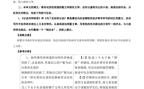 第二单元研习任务-2020-2021学年高二语文随堂教学案（选择性必修中册）_高语_人教版高中语文_04部编高中语文选择性必修中册_02第二套课件+教案+学案_03学案