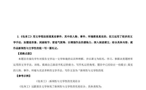 第二单元研习任务-2020-2021学年高二语文随堂教学案（选择性必修中册）_高语_人教版高中语文_04部编高中语文选择性必修中册_02第二套课件+教案+学案_03学案