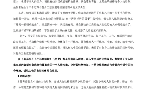 第二单元研习任务-2020-2021学年高二语文随堂教学案（选择性必修中册）_高语_人教版高中语文_04部编高中语文选择性必修中册_02第二套课件+教案+学案_03学案