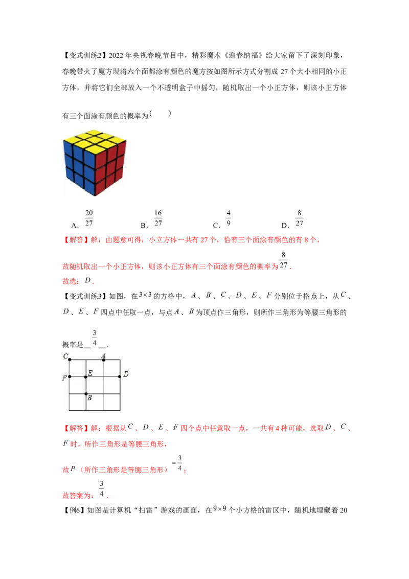 专题25.1概率初步（基础）（解析版）_初中数学人教版_9上-初中数学人教版_07专项讲练_题型分层练九年级数学上册单元题型精练（基础题型+强化题型）（人教版）