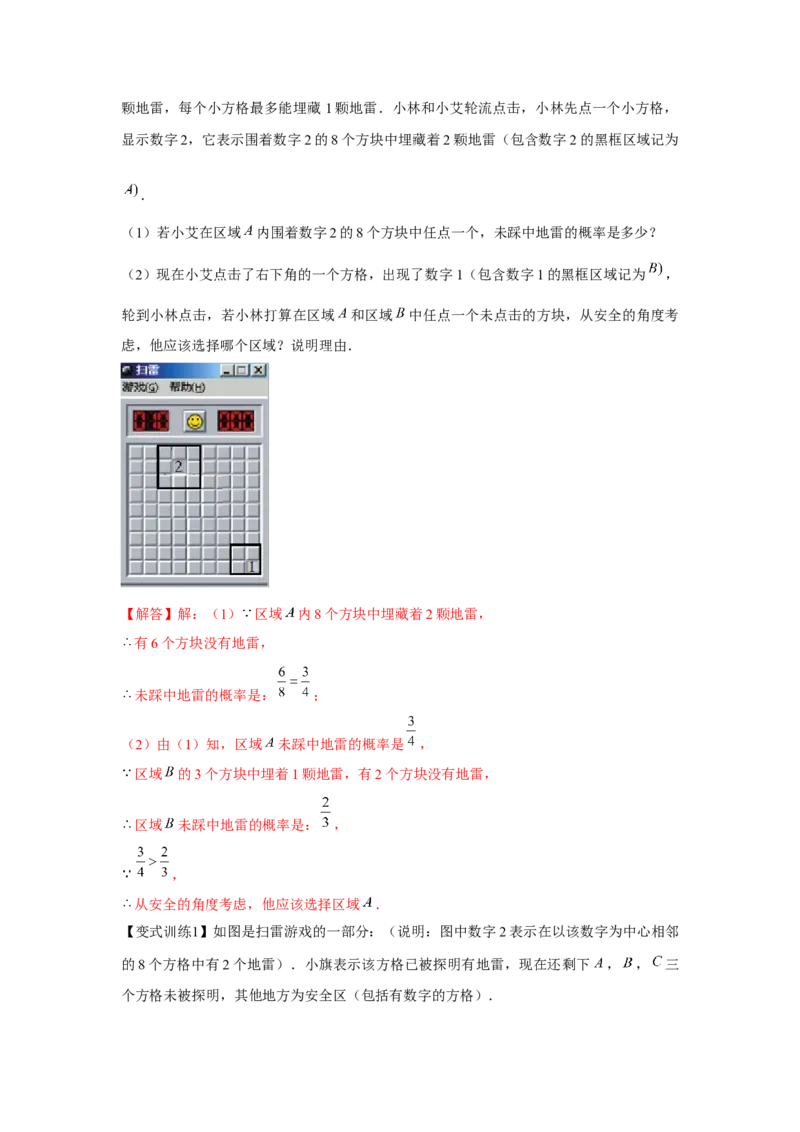 专题25.1概率初步（基础）（解析版）_初中数学人教版_9上-初中数学人教版_07专项讲练_题型分层练九年级数学上册单元题型精练（基础题型+强化题型）（人教版）