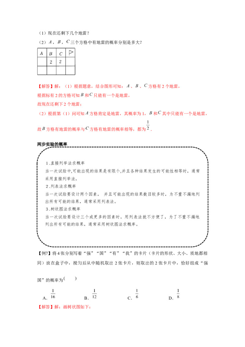 专题25.1概率初步（基础）（解析版）_初中数学人教版_9上-初中数学人教版_07专项讲练_题型分层练九年级数学上册单元题型精练（基础题型+强化题型）（人教版）
