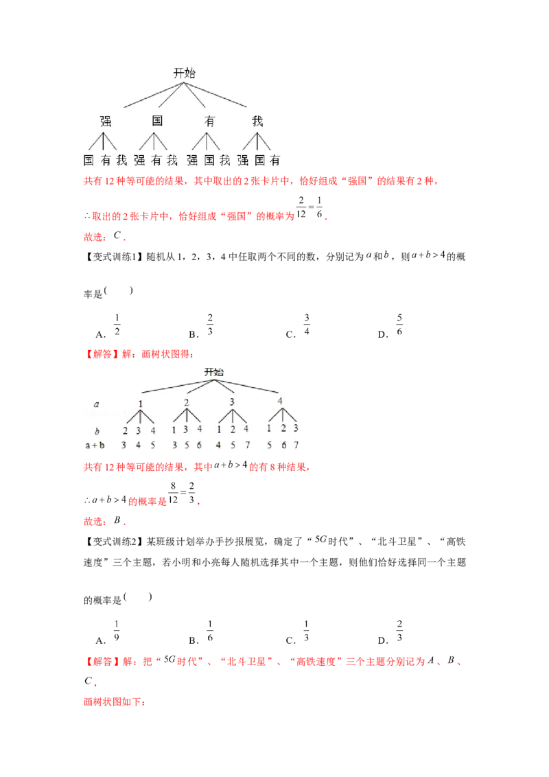 专题25.1概率初步（基础）（解析版）_初中数学人教版_9上-初中数学人教版_07专项讲练_题型分层练九年级数学上册单元题型精练（基础题型+强化题型）（人教版）