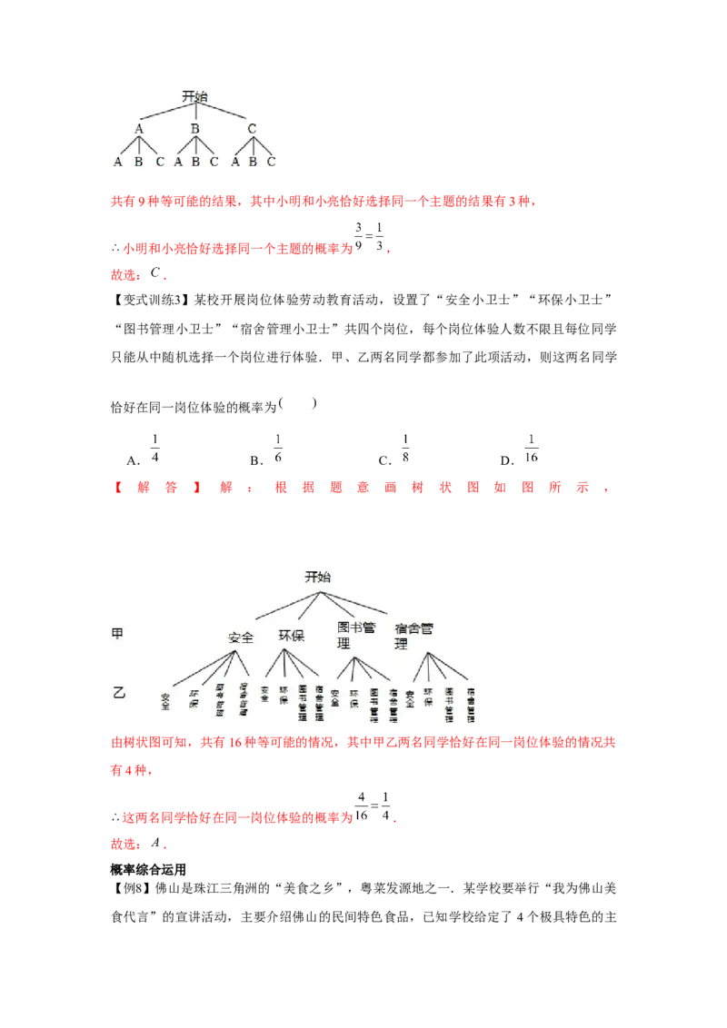 专题25.1概率初步（基础）（解析版）_初中数学人教版_9上-初中数学人教版_07专项讲练_题型分层练九年级数学上册单元题型精练（基础题型+强化题型）（人教版）