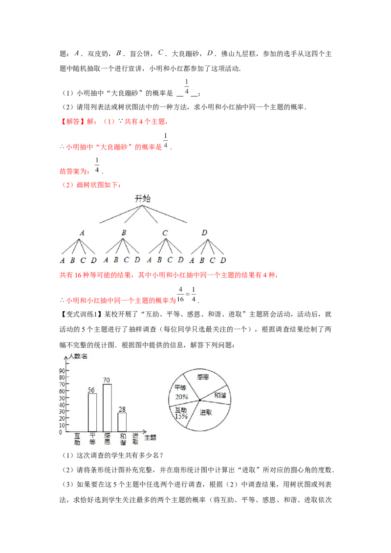 专题25.1概率初步（基础）（解析版）_初中数学人教版_9上-初中数学人教版_07专项讲练_题型分层练九年级数学上册单元题型精练（基础题型+强化题型）（人教版）