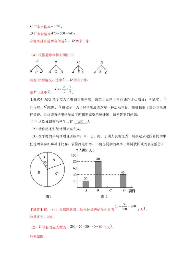 专题25.1概率初步（基础）（解析版）_初中数学人教版_9上-初中数学人教版_07专项讲练_题型分层练九年级数学上册单元题型精练（基础题型+强化题型）（人教版）