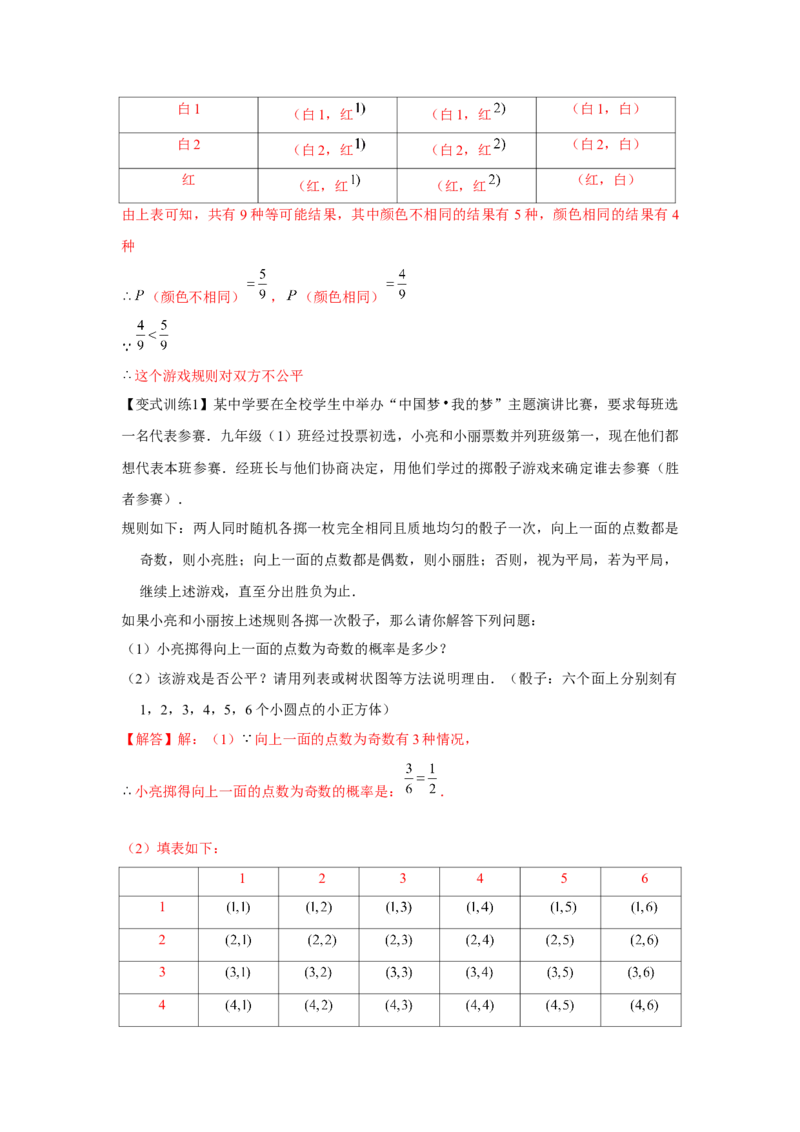 专题25.1概率初步（基础）（解析版）_初中数学人教版_9上-初中数学人教版_07专项讲练_题型分层练九年级数学上册单元题型精练（基础题型+强化题型）（人教版）