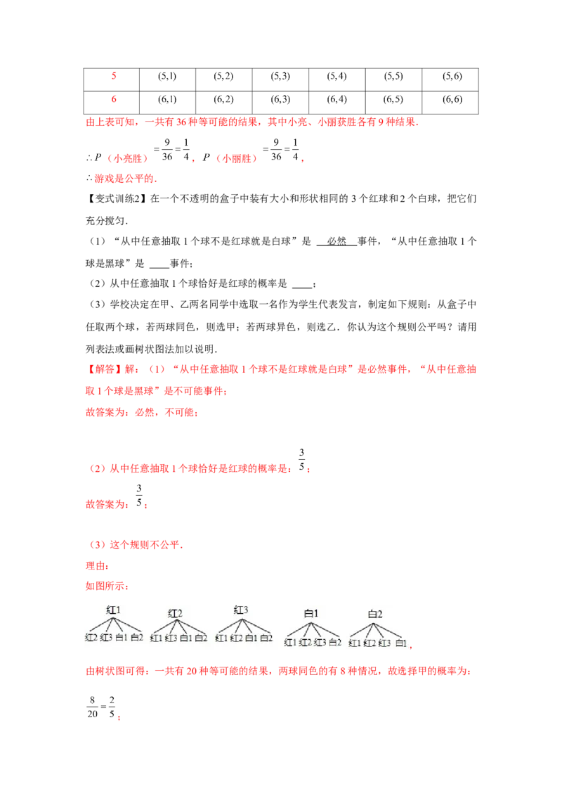 专题25.1概率初步（基础）（解析版）_初中数学人教版_9上-初中数学人教版_07专项讲练_题型分层练九年级数学上册单元题型精练（基础题型+强化题型）（人教版）