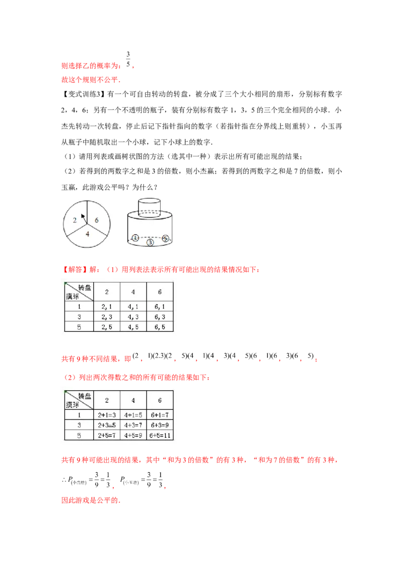 专题25.1概率初步（基础）（解析版）_初中数学人教版_9上-初中数学人教版_07专项讲练_题型分层练九年级数学上册单元题型精练（基础题型+强化题型）（人教版）