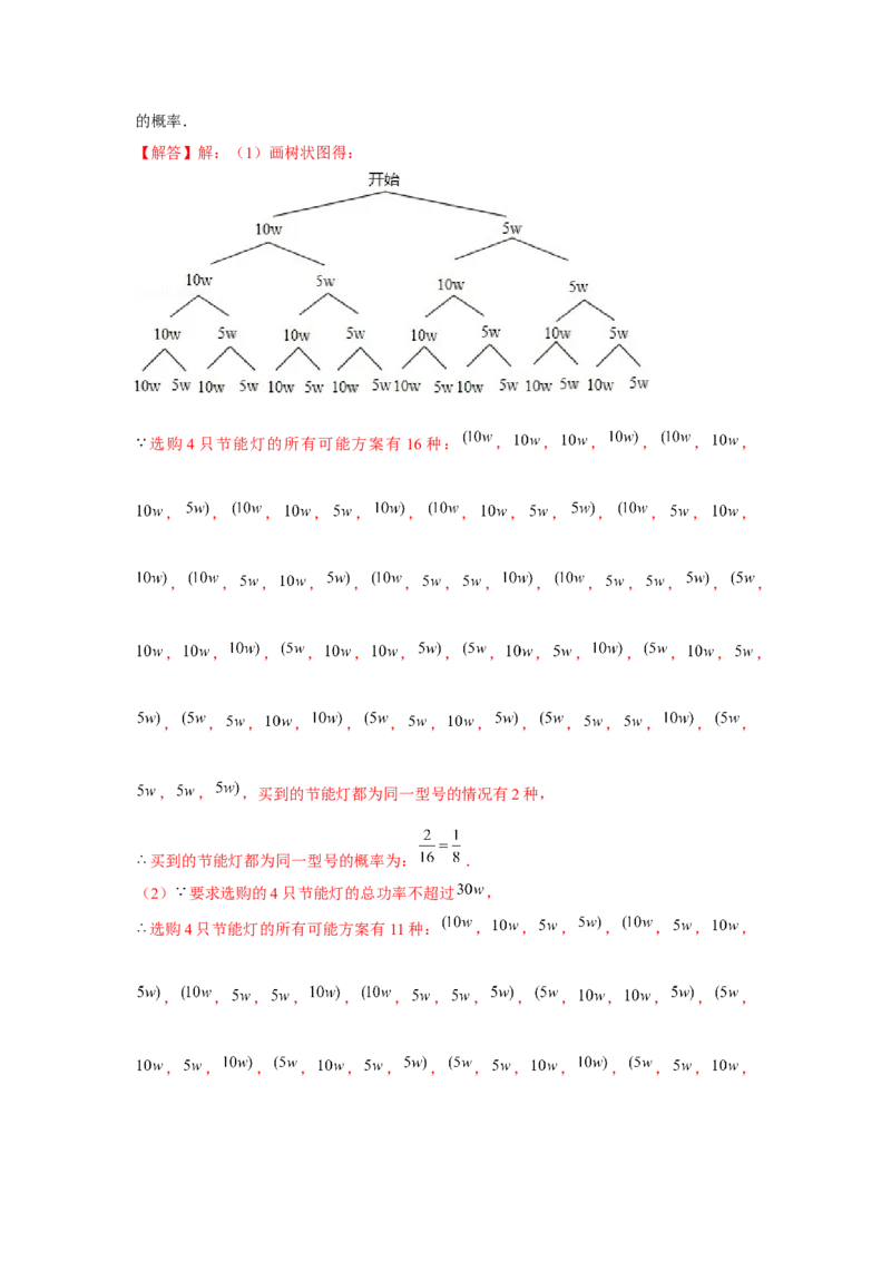 专题25.1概率初步（基础）（解析版）_初中数学人教版_9上-初中数学人教版_07专项讲练_题型分层练九年级数学上册单元题型精练（基础题型+强化题型）（人教版）