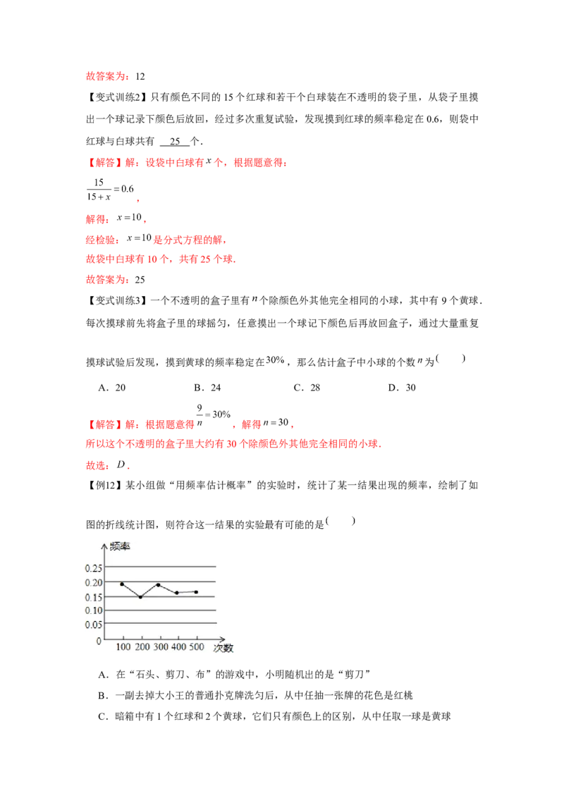 专题25.1概率初步（基础）（解析版）_初中数学人教版_9上-初中数学人教版_07专项讲练_题型分层练九年级数学上册单元题型精练（基础题型+强化题型）（人教版）