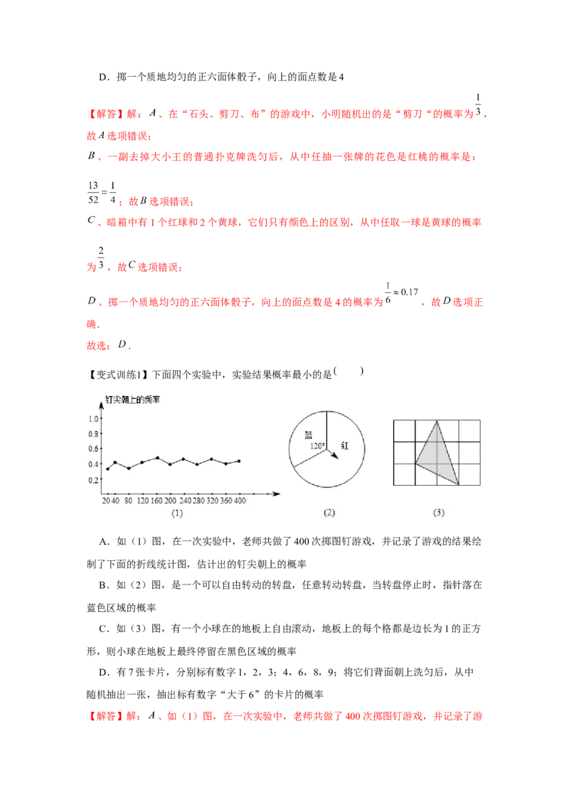 专题25.1概率初步（基础）（解析版）_初中数学人教版_9上-初中数学人教版_07专项讲练_题型分层练九年级数学上册单元题型精练（基础题型+强化题型）（人教版）