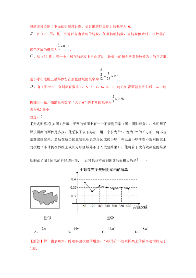 专题25.1概率初步（基础）（解析版）_初中数学人教版_9上-初中数学人教版_07专项讲练_题型分层练九年级数学上册单元题型精练（基础题型+强化题型）（人教版）