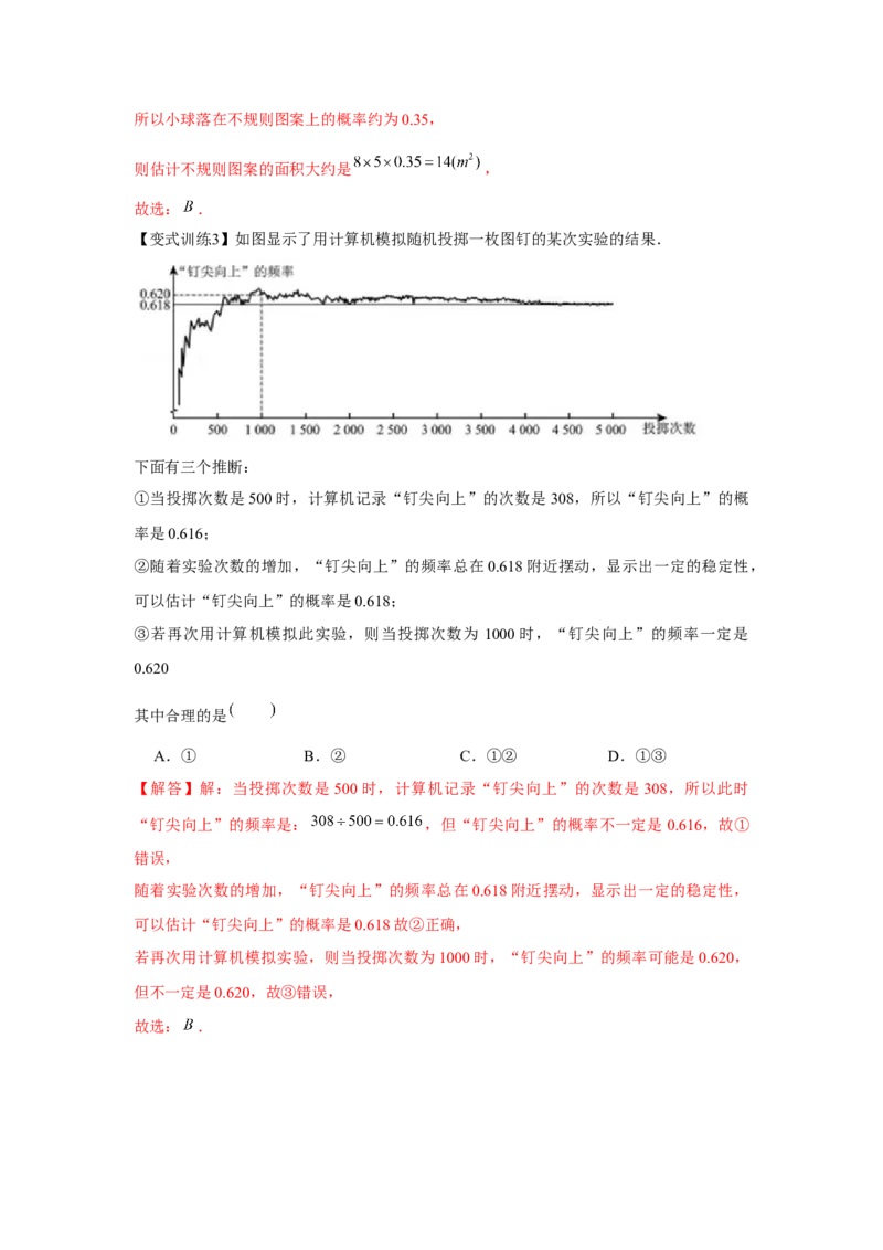专题25.1概率初步（基础）（解析版）_初中数学人教版_9上-初中数学人教版_07专项讲练_题型分层练九年级数学上册单元题型精练（基础题型+强化题型）（人教版）