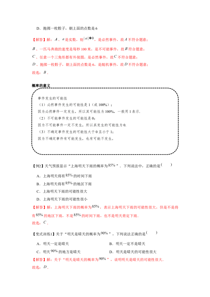 专题25.1概率初步（基础）（解析版）_初中数学人教版_9上-初中数学人教版_07专项讲练_题型分层练九年级数学上册单元题型精练（基础题型+强化题型）（人教版）