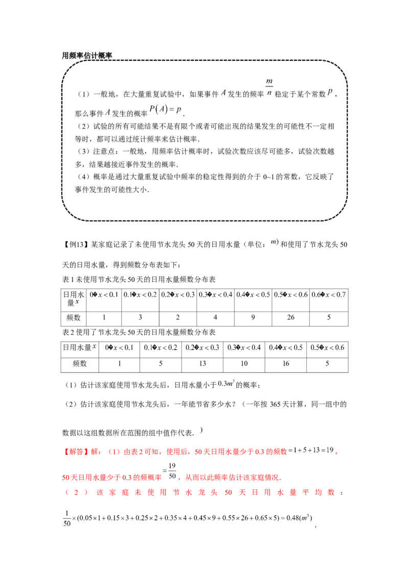 专题25.1概率初步（基础）（解析版）_初中数学人教版_9上-初中数学人教版_07专项讲练_题型分层练九年级数学上册单元题型精练（基础题型+强化题型）（人教版）