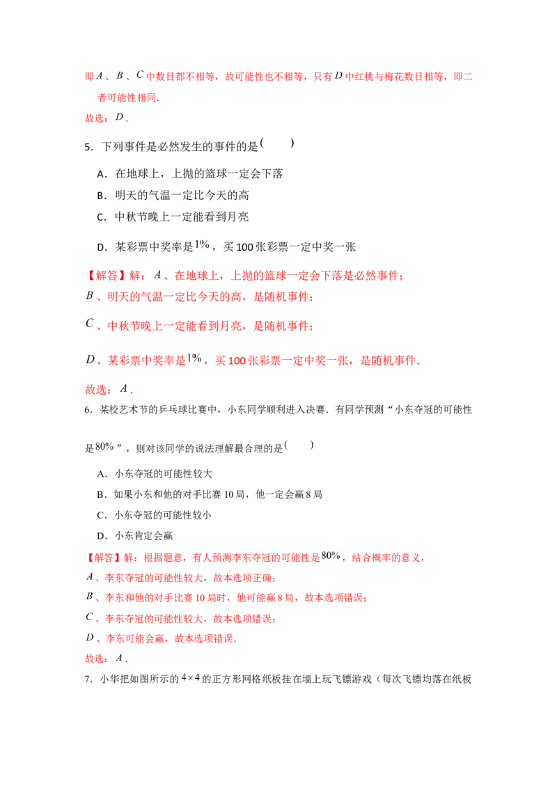 专题25.1概率初步（基础）（解析版）_初中数学人教版_9上-初中数学人教版_07专项讲练_题型分层练九年级数学上册单元题型精练（基础题型+强化题型）（人教版）