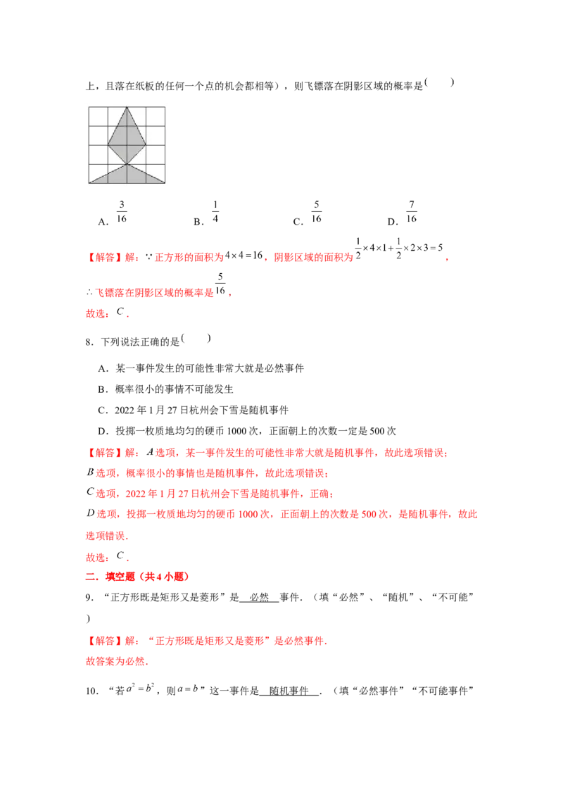 专题25.1概率初步（基础）（解析版）_初中数学人教版_9上-初中数学人教版_07专项讲练_题型分层练九年级数学上册单元题型精练（基础题型+强化题型）（人教版）