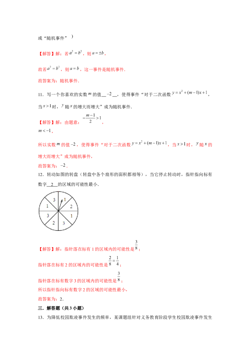 专题25.1概率初步（基础）（解析版）_初中数学人教版_9上-初中数学人教版_07专项讲练_题型分层练九年级数学上册单元题型精练（基础题型+强化题型）（人教版）