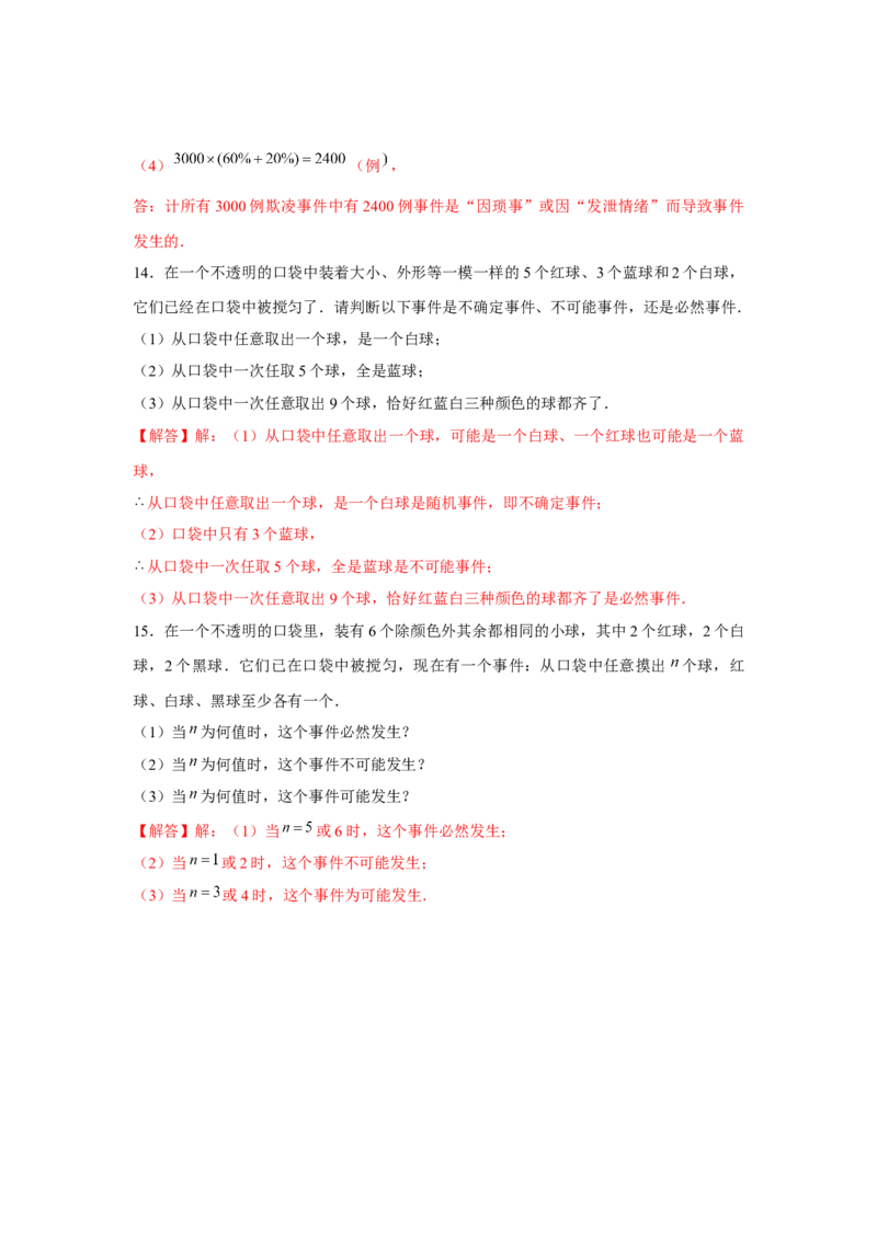 专题25.1概率初步（基础）（解析版）_初中数学人教版_9上-初中数学人教版_07专项讲练_题型分层练九年级数学上册单元题型精练（基础题型+强化题型）（人教版）