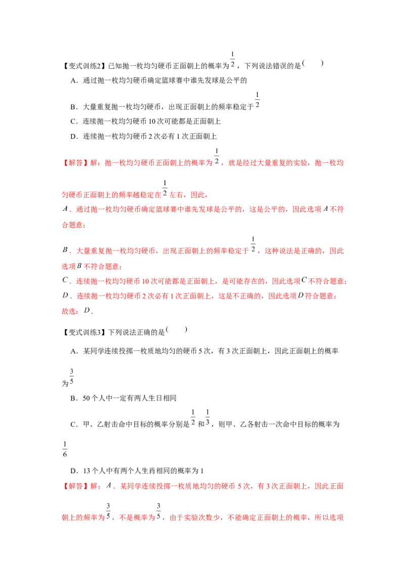 专题25.1概率初步（基础）（解析版）_初中数学人教版_9上-初中数学人教版_07专项讲练_题型分层练九年级数学上册单元题型精练（基础题型+强化题型）（人教版）