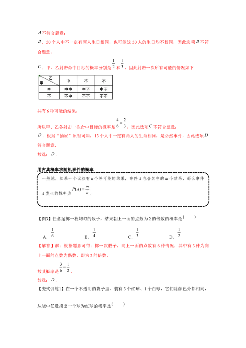 专题25.1概率初步（基础）（解析版）_初中数学人教版_9上-初中数学人教版_07专项讲练_题型分层练九年级数学上册单元题型精练（基础题型+强化题型）（人教版）