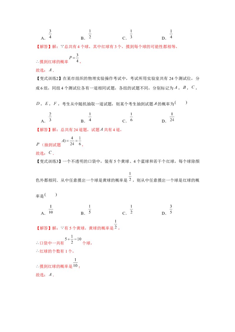 专题25.1概率初步（基础）（解析版）_初中数学人教版_9上-初中数学人教版_07专项讲练_题型分层练九年级数学上册单元题型精练（基础题型+强化题型）（人教版）