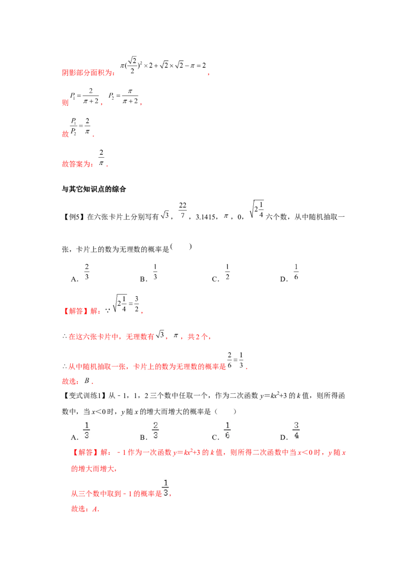 专题25.1概率初步（基础）（解析版）_初中数学人教版_9上-初中数学人教版_07专项讲练_题型分层练九年级数学上册单元题型精练（基础题型+强化题型）（人教版）