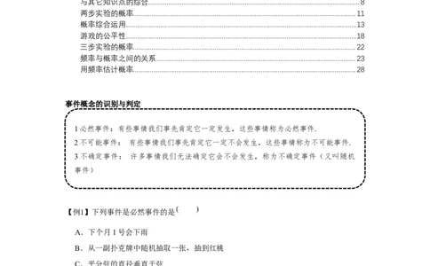 专题25.1概率初步（基础）（解析版）_初中数学人教版_9上-初中数学人教版_07专项讲练_题型分层练九年级数学上册单元题型精练（基础题型+强化题型）（人教版）
