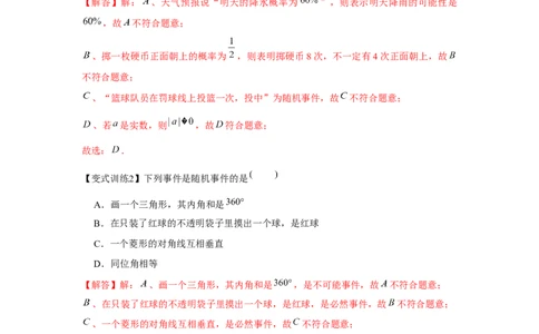 专题25.1概率初步（基础）（解析版）_初中数学人教版_9上-初中数学人教版_07专项讲练_题型分层练九年级数学上册单元题型精练（基础题型+强化题型）（人教版）