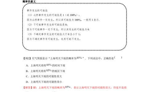专题25.1概率初步（基础）（解析版）_初中数学人教版_9上-初中数学人教版_07专项讲练_题型分层练九年级数学上册单元题型精练（基础题型+强化题型）（人教版）